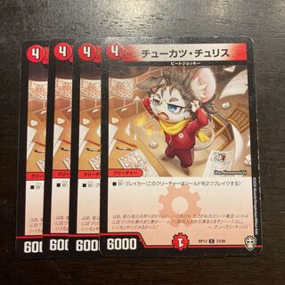 チューカツ・チュリス