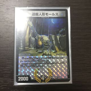 盗掘人形モールス