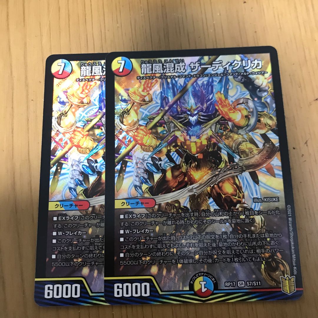 龍風混成 ザーディクリカ