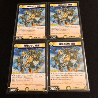 検問の守り 輝羅