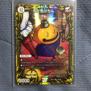 ポクチンちん(20thレア仕様)