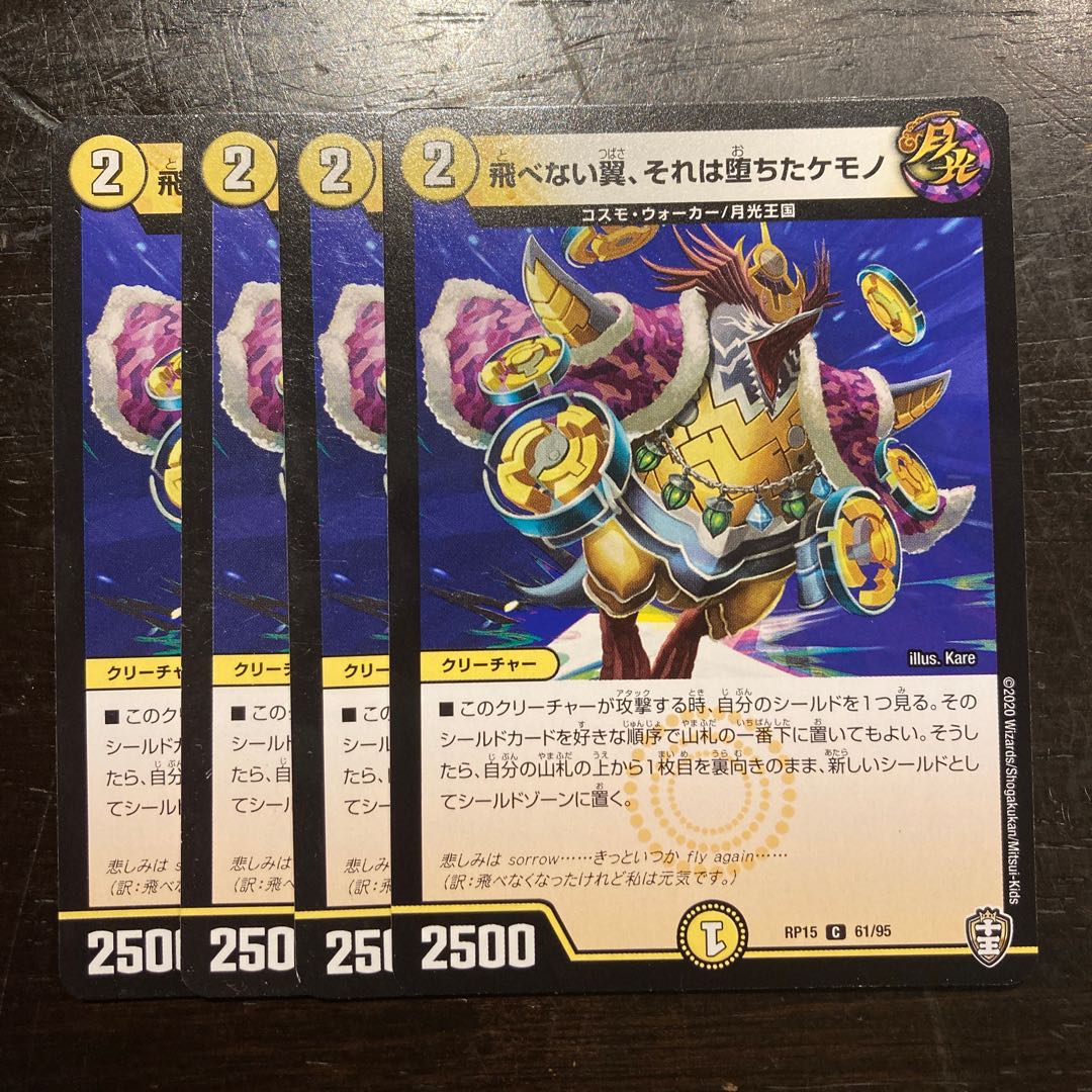 Wings that cannot fly, it is a fallen animal