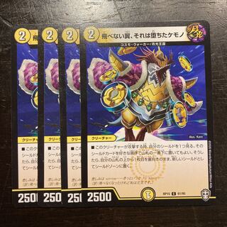 Wings that cannot fly, it is a fallen animal