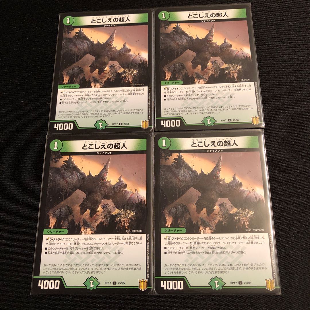 とこしえの超人