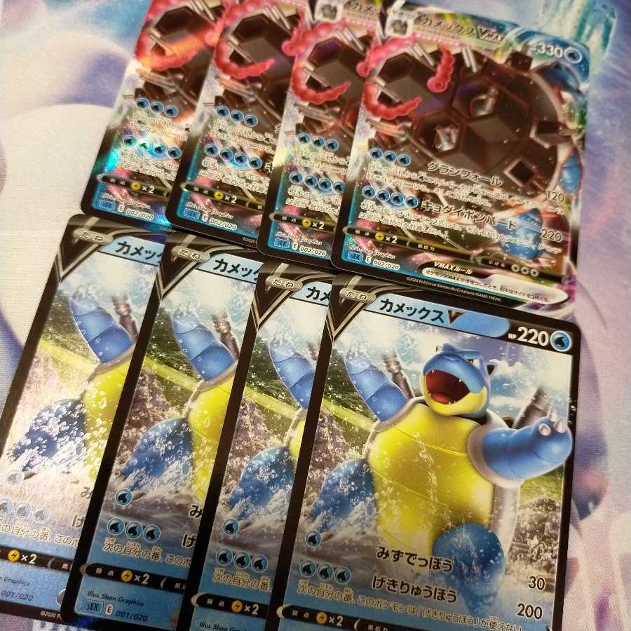 カメックスVmax V 4枚ずつセット