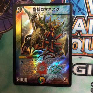 龍仙ロマネスク