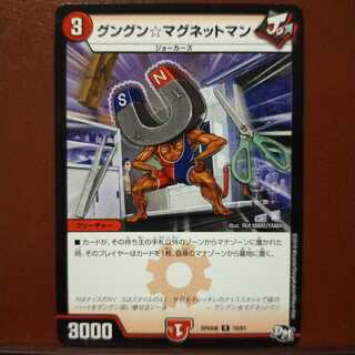 mri1726 set discount GUNGUN☆Magnet Man