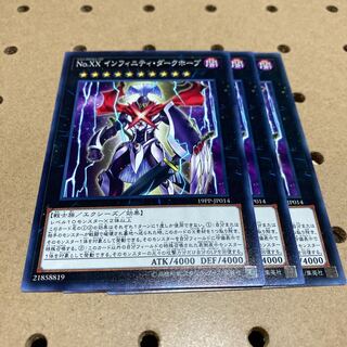 No.XX インフィニティ・ダークホープ ノーマル 3枚