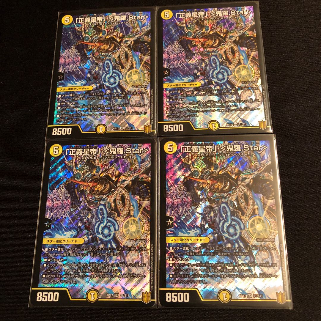 「正義星帝」 <鬼羅.Star>