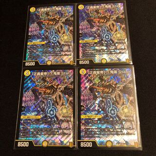 「正義星帝」 <鬼羅.Star>