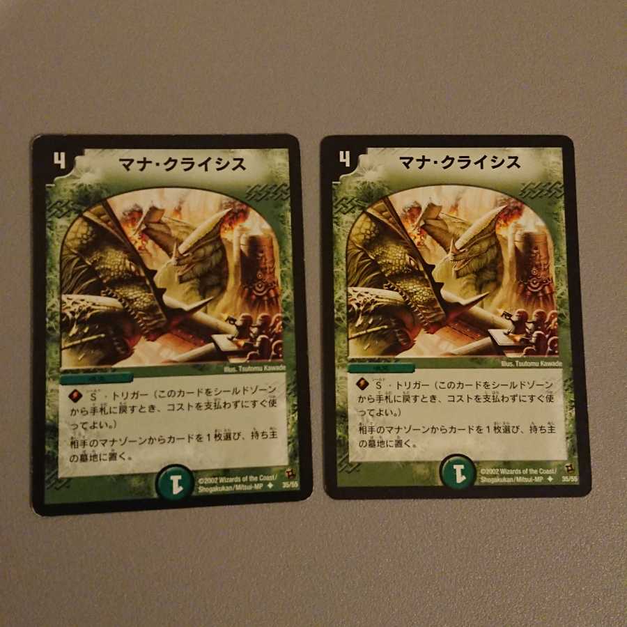 マナ・クライシス