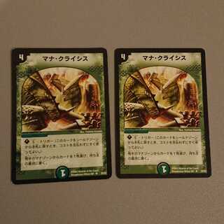 マナ・クライシス