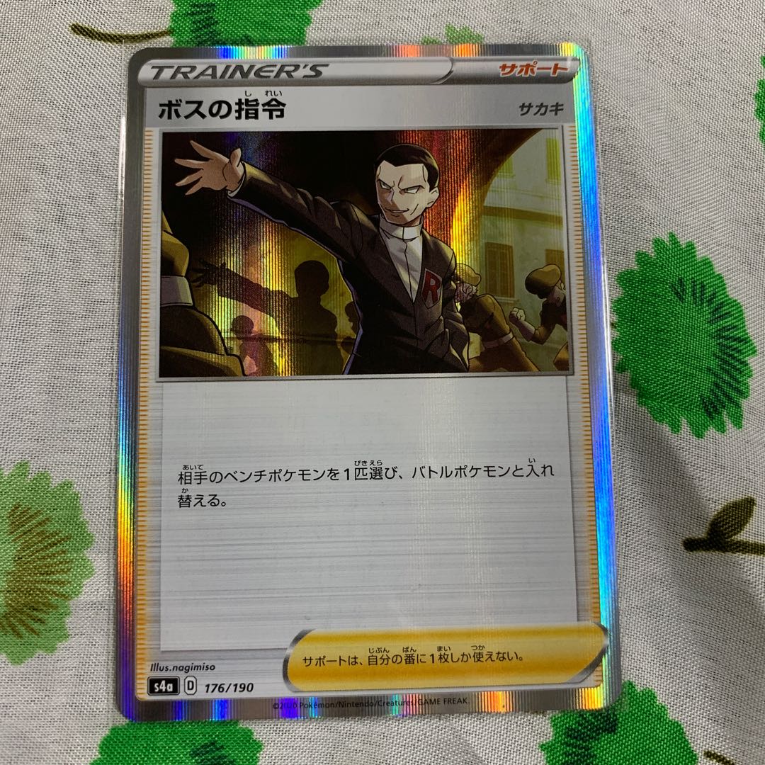 ボスの指令[サカキ](R仕様)