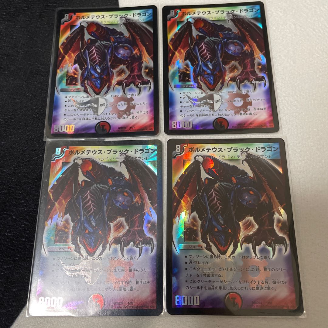 ボルメテウス・ブラック・ドラゴン