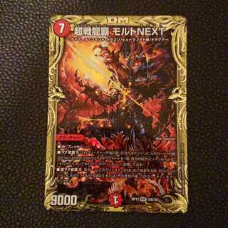 超戦龍覇 モルトNEXT(20thSPレア仕様)