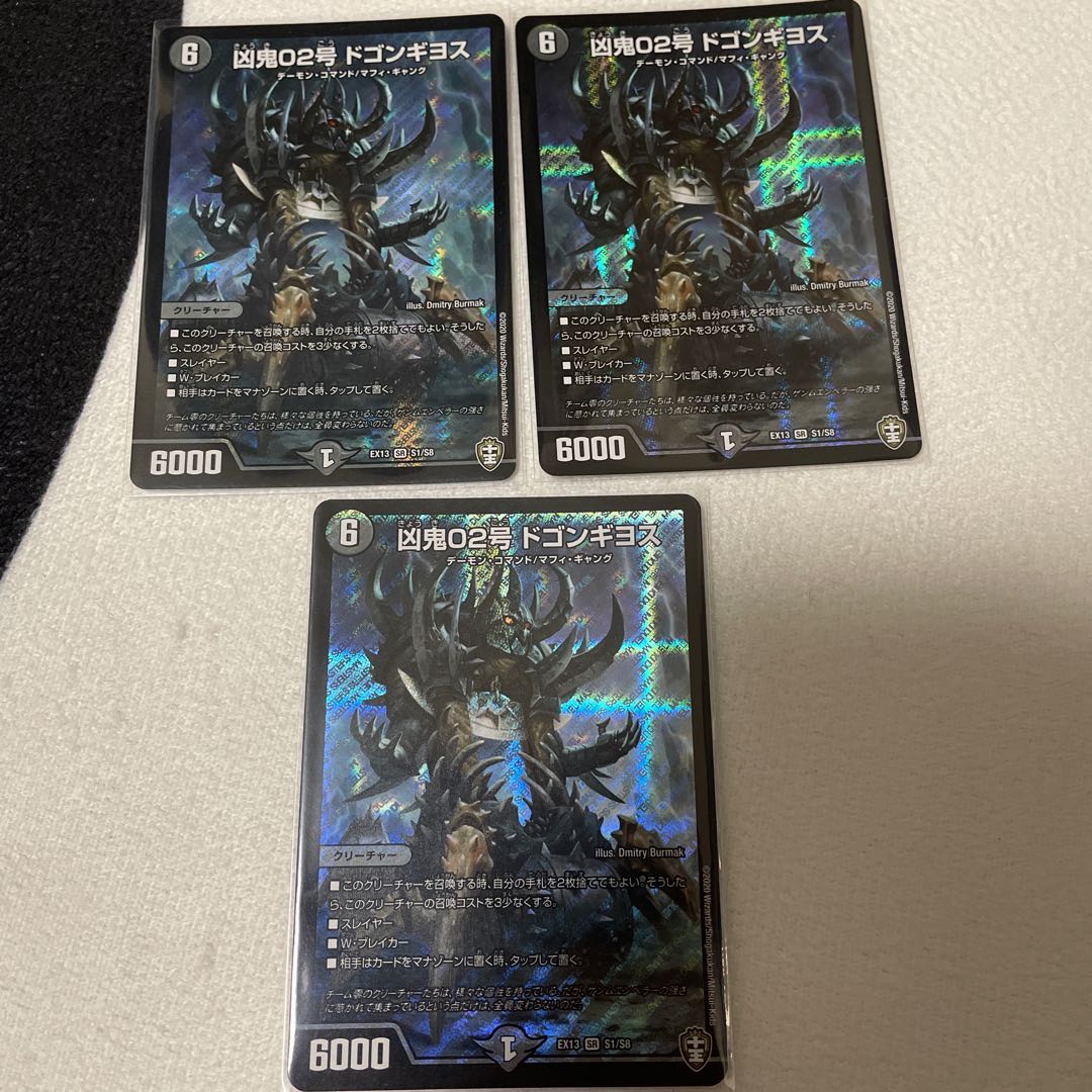 凶鬼02号 ドゴンギヨス