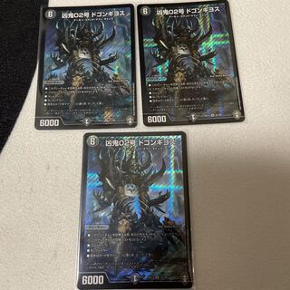 凶鬼02号 ドゴンギヨス