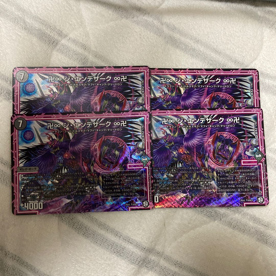 卍∞ ジ・エンデザーク ∞卍 4枚