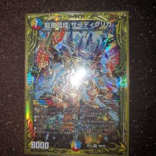 龍風混成 ザーディクリカ(20thSPレア仕様)