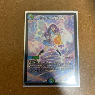 ドンドン水撒くナウ 1枚