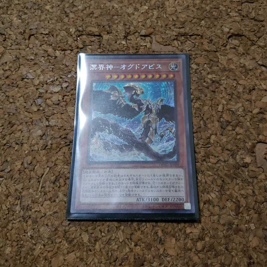 溟界神-オグドアビス