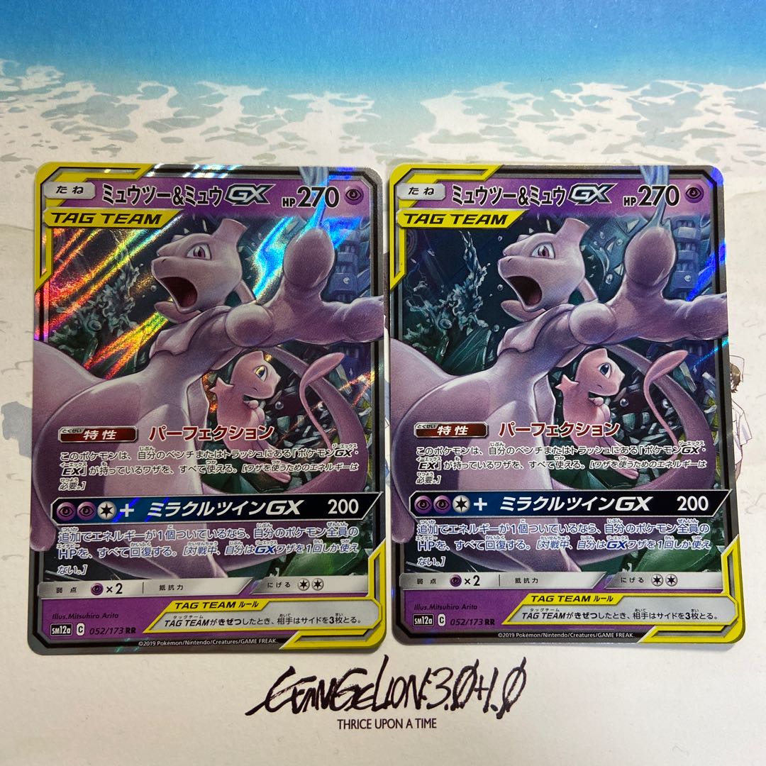 ミュウツー&ミュウGX