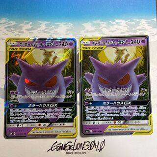 ゲンガー＆ミミッキュGX