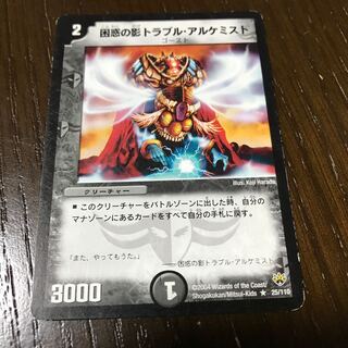 困惑の影トラブル・アルケミスト