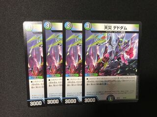 天災デドダム 4枚