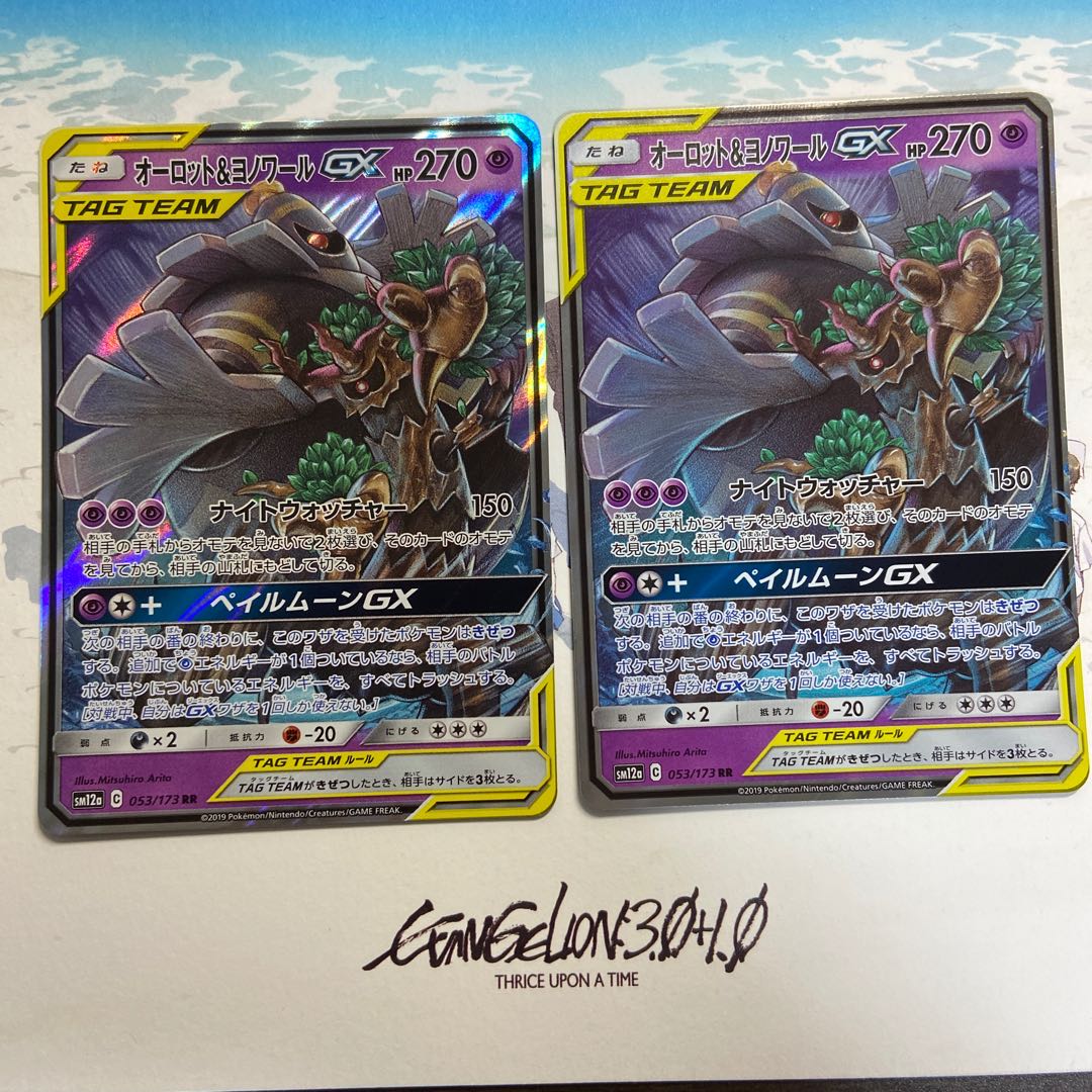 オーロット&ヨノワールGX