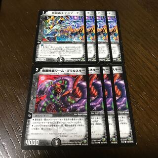 死神術士デスマーチ　ゴワルスキー