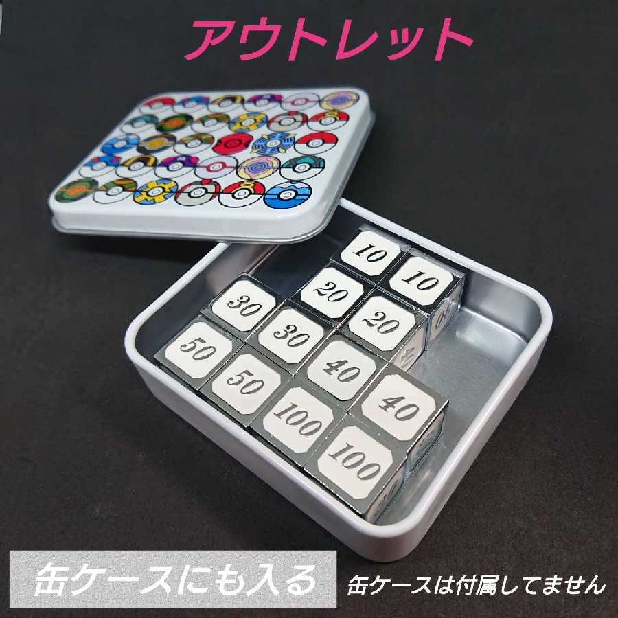 ポケモンカード 対応 ダメカン代用 アウトレ メタル ダイス サイコロ