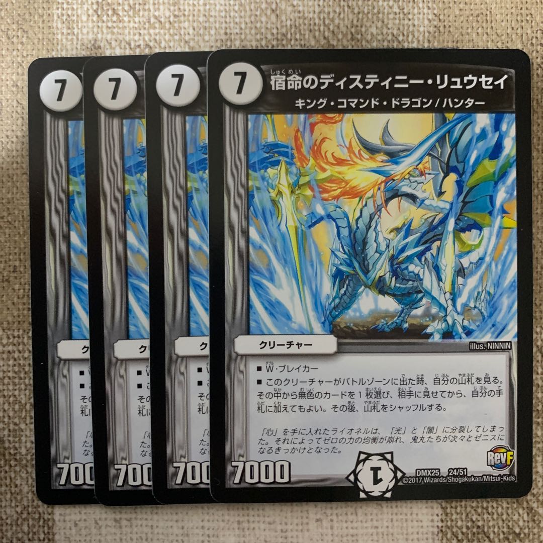 宿命のディスティニー・リュウセイ