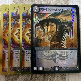 黒神龍グールジェネレイド SR