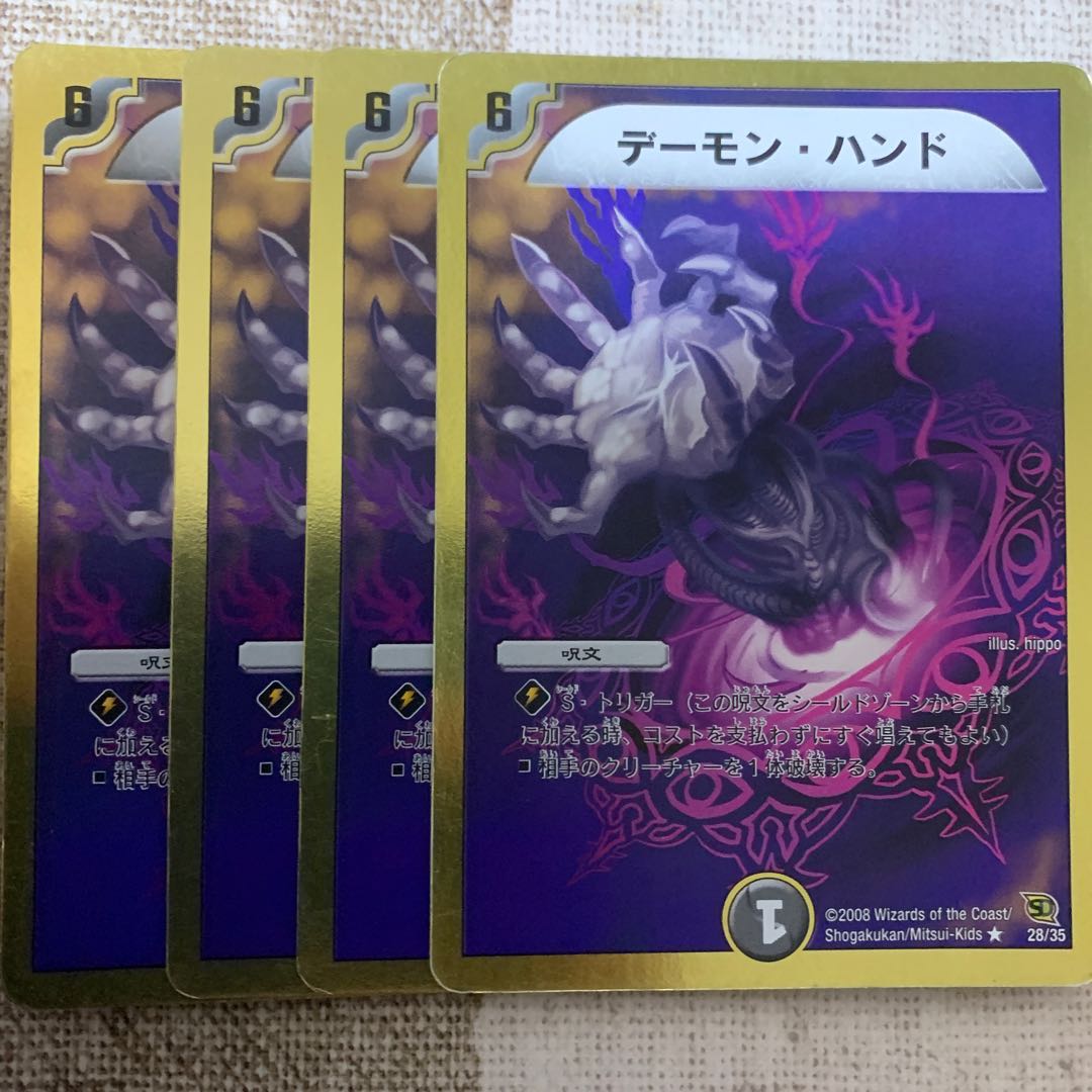 デーモン・ハンド R