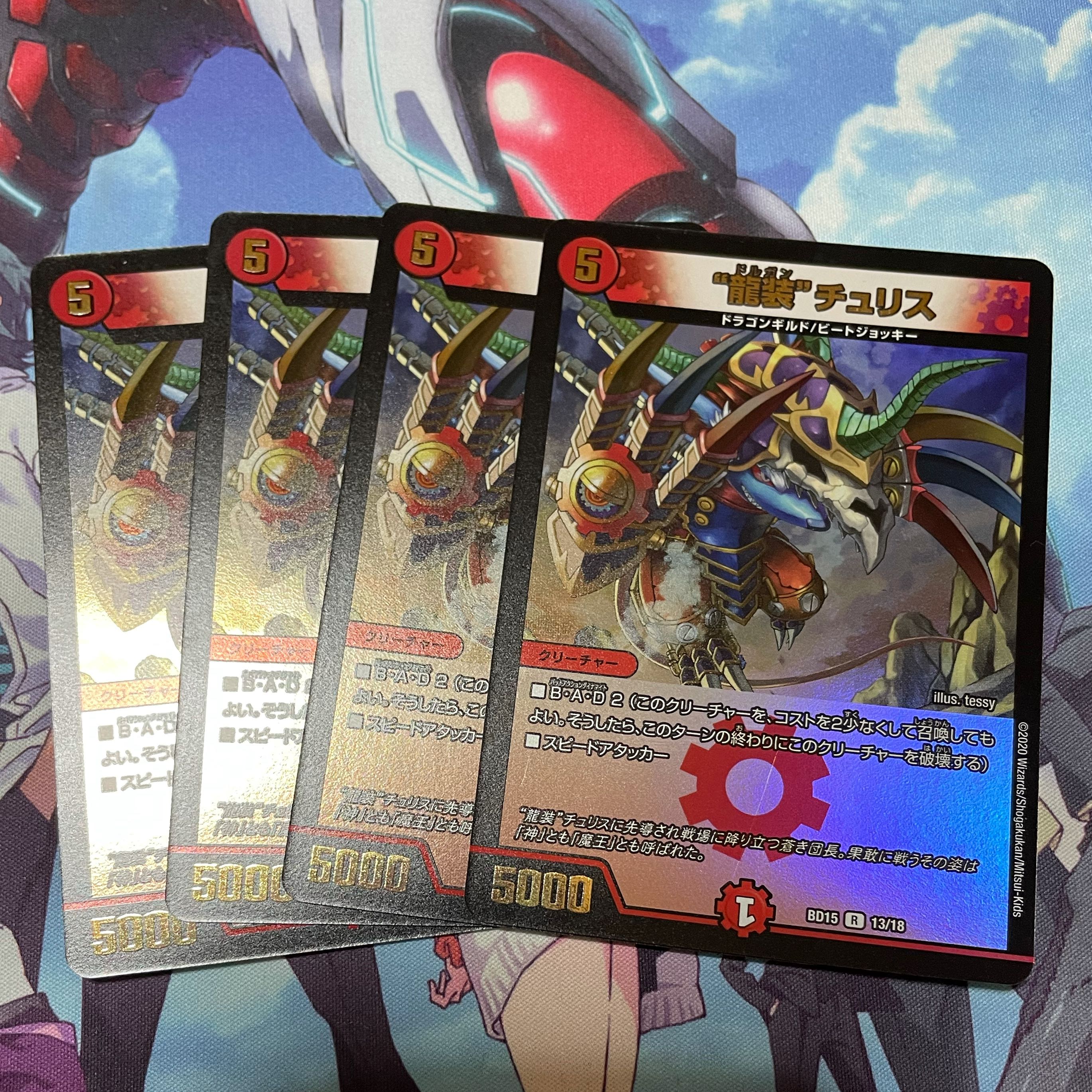 “龍装”チュリス R-foil