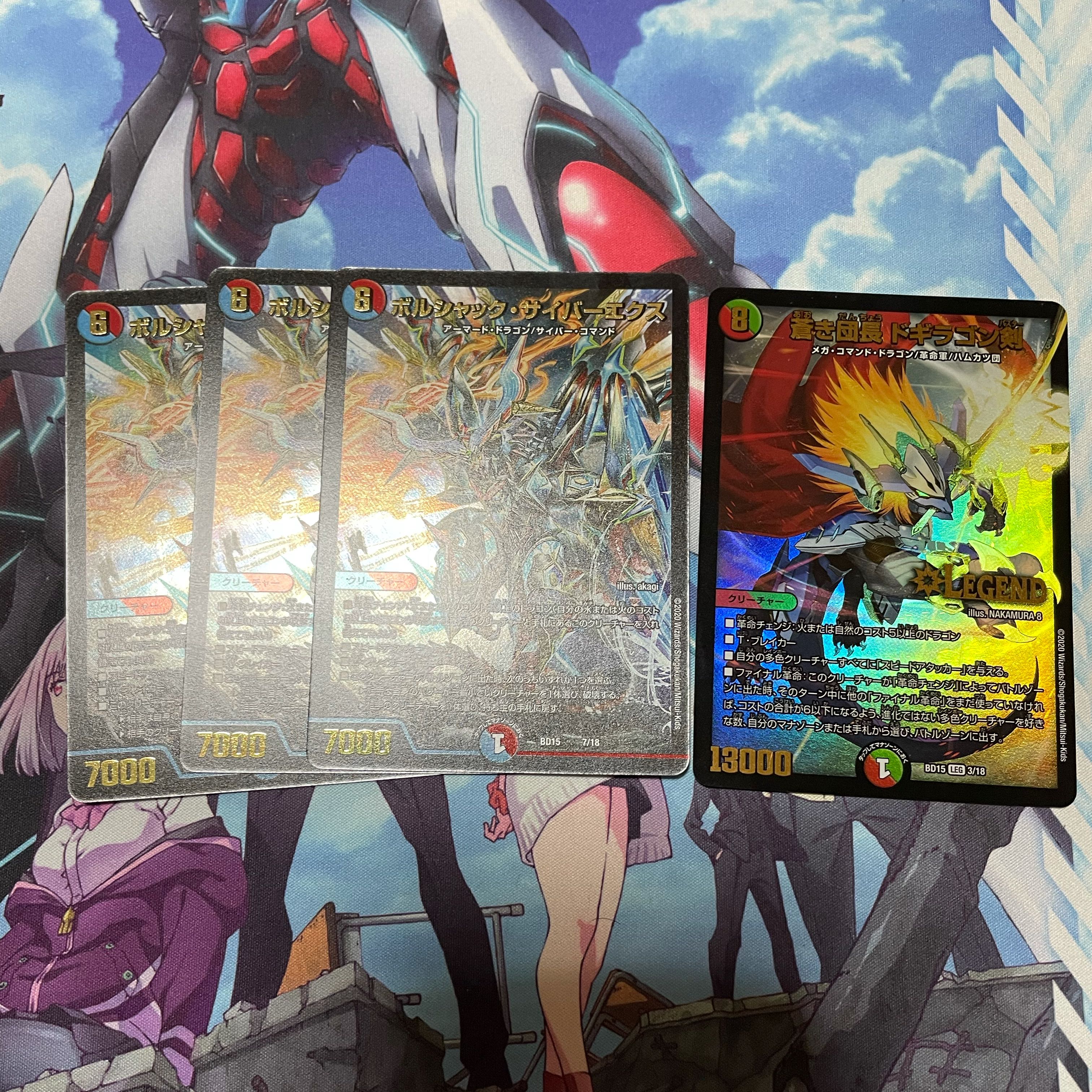 ボルシャック・サイバーエクス