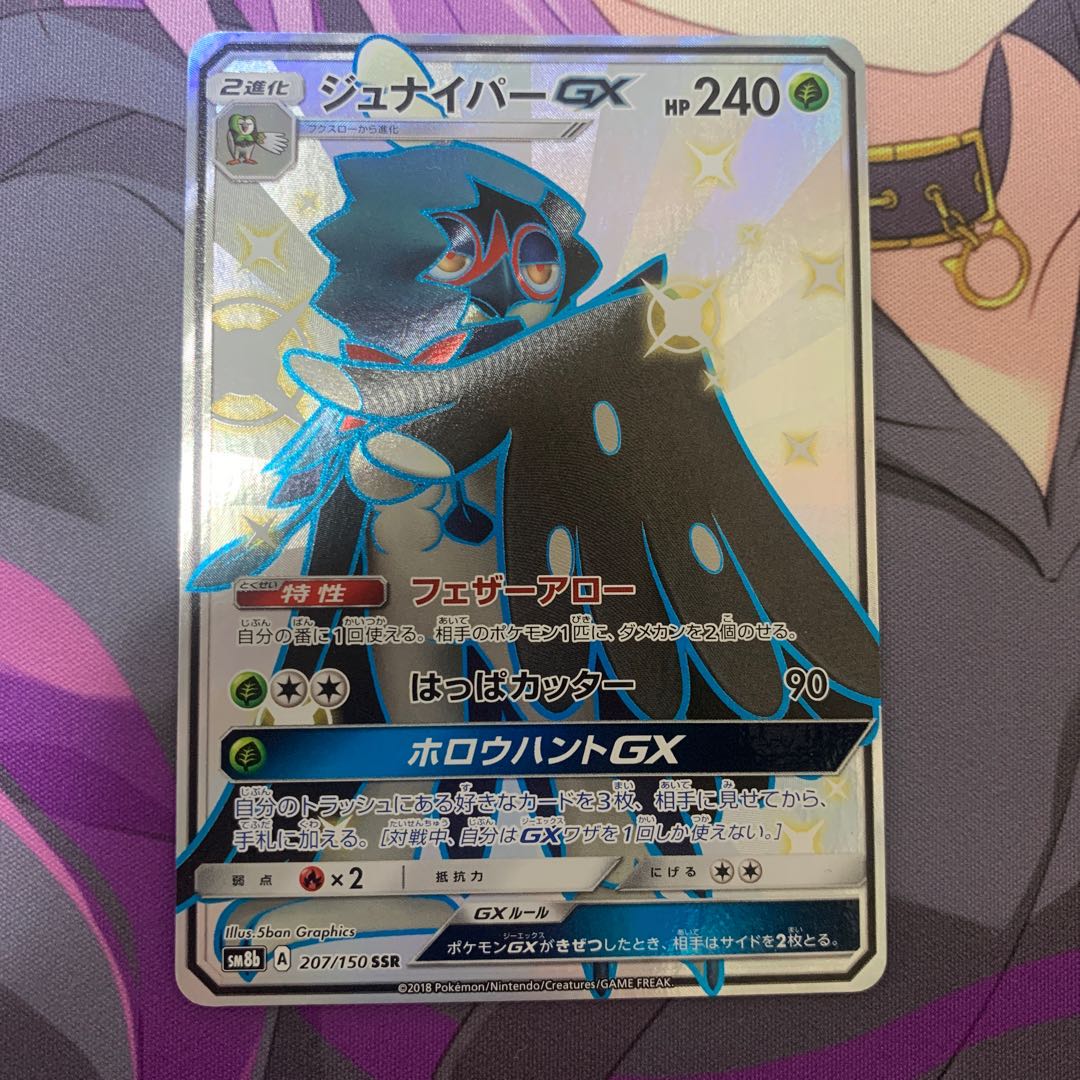 たろ様専用　ジュナイパーgx&ラフレシアgx