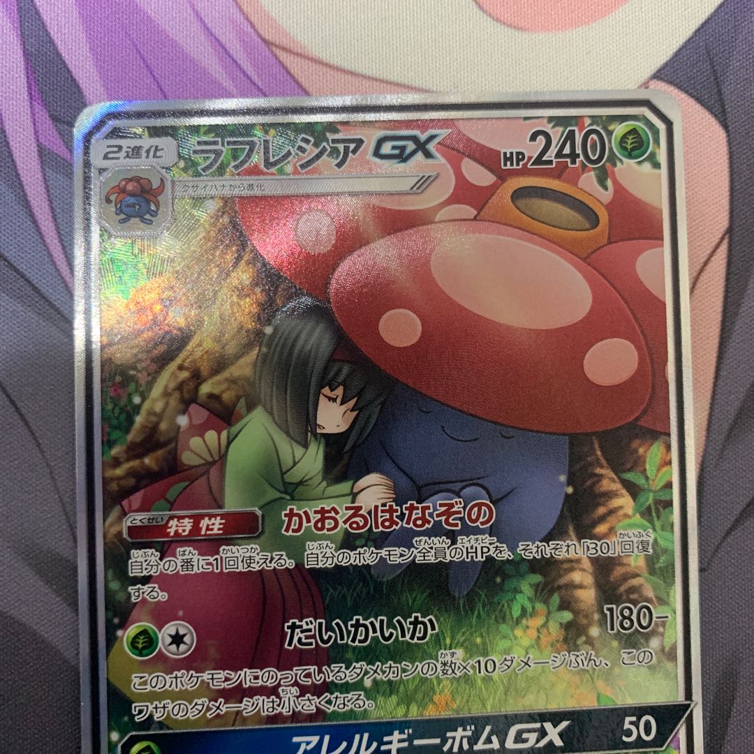 たろ様専用　ジュナイパーgx&ラフレシアgx