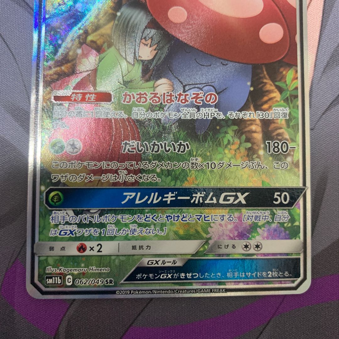 たろ様専用　ジュナイパーgx&ラフレシアgx