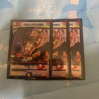 灰燼と天門の儀式