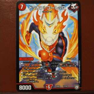 mri1738セット割引　ドッカン! ゴートッQ