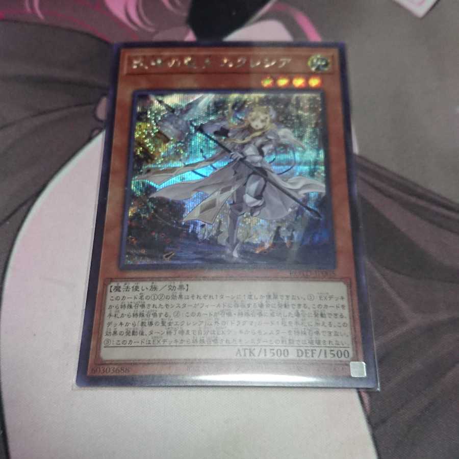 教導の聖女エクレシア シークレットレア