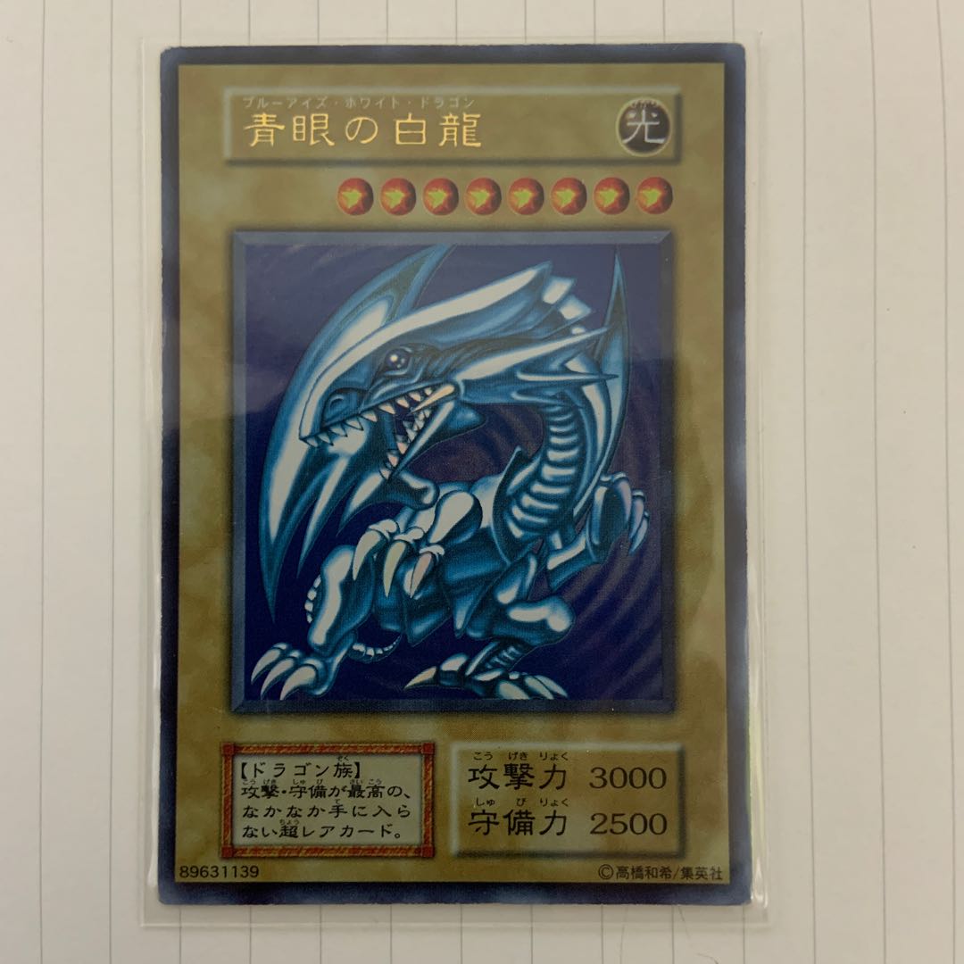 青眼の白龍　初期　ウルトラレア　美品　スクリューダウンホルダー付
