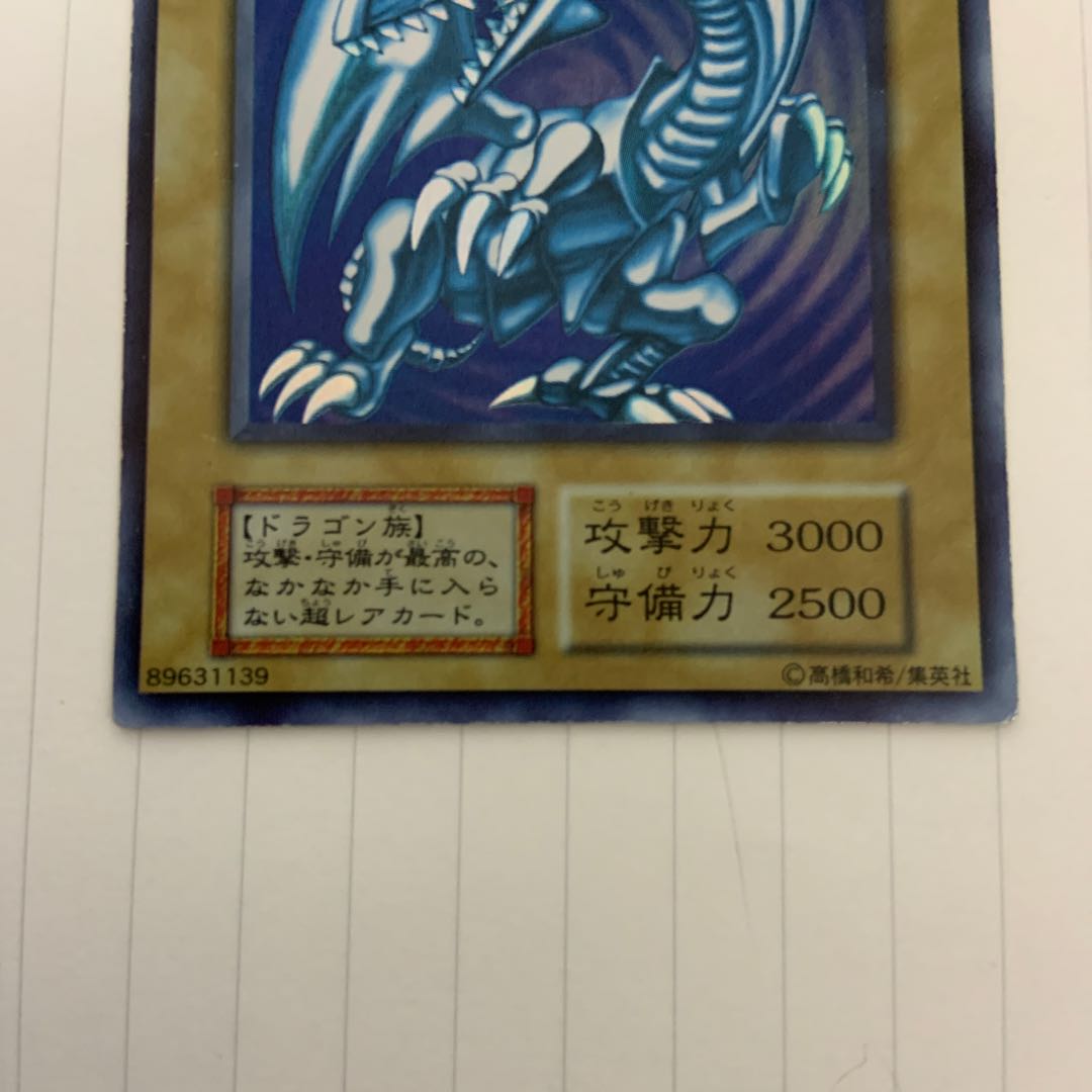 青眼の白龍　初期　ウルトラレア　美品　スクリューダウンホルダー付