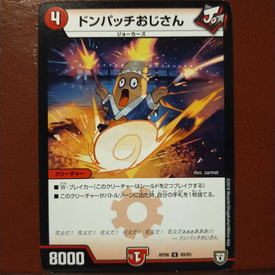 デュエマ ドンパッチおじさん 一枚500円 デュエマドンパッチ