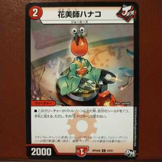 セット割引　花美師ハナコ