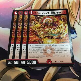 シンカゲリュウ・柳生・ドラゴン