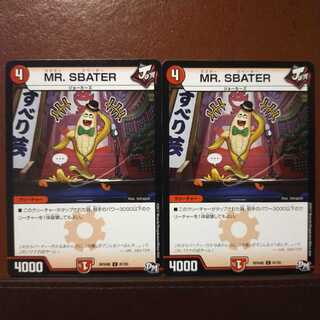 mri1748 set discount MR.SBATER