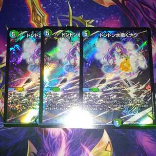 ドンドン水撒くナウ 3枚